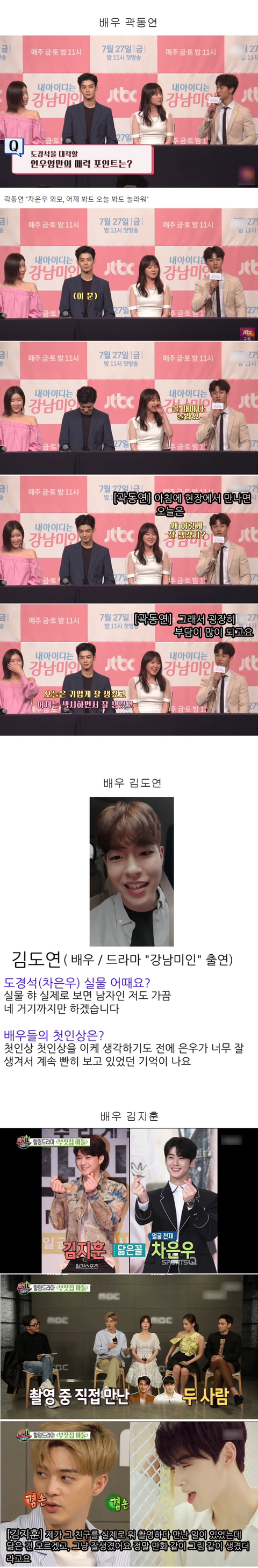 차은우 실물 본 남자연예인들 반응 | 인스티즈