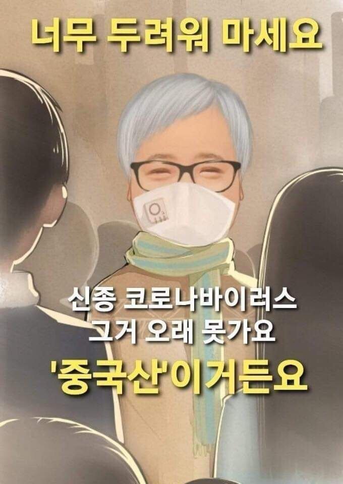 어르신들 사이에서 도는 코로나 쫓는 짤.jpg | 인스티즈