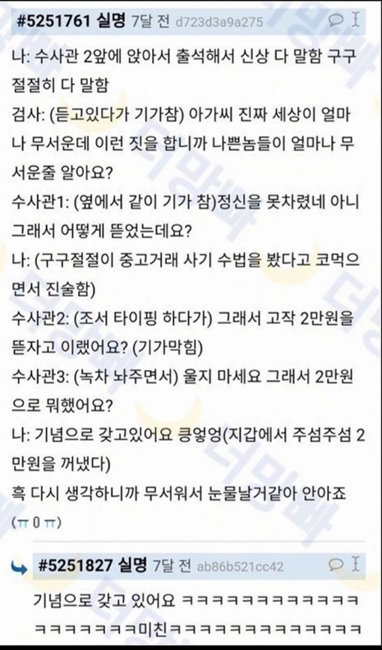 보이스 피싱 상대로 사기친 이야기 | 인스티즈