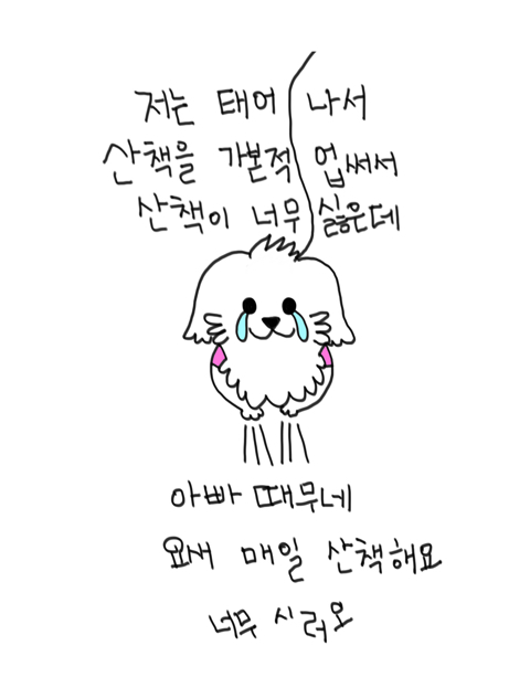 [만화] #31.설이가아빠에게 | 인스티즈