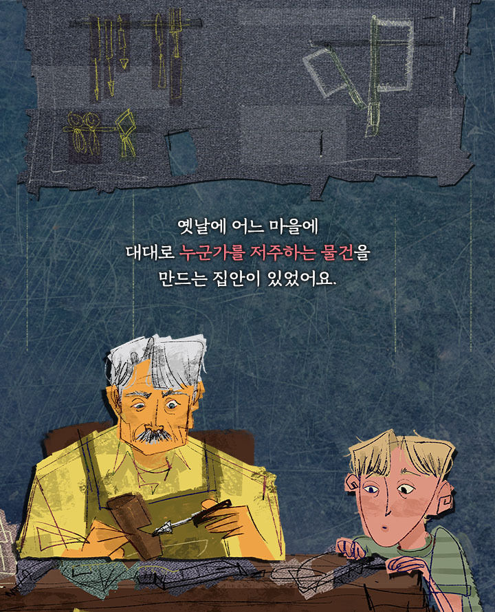 [책소개] 저주에 쓰이는 물건일수록 예쁘게 만들어야 한단다 | 인스티즈