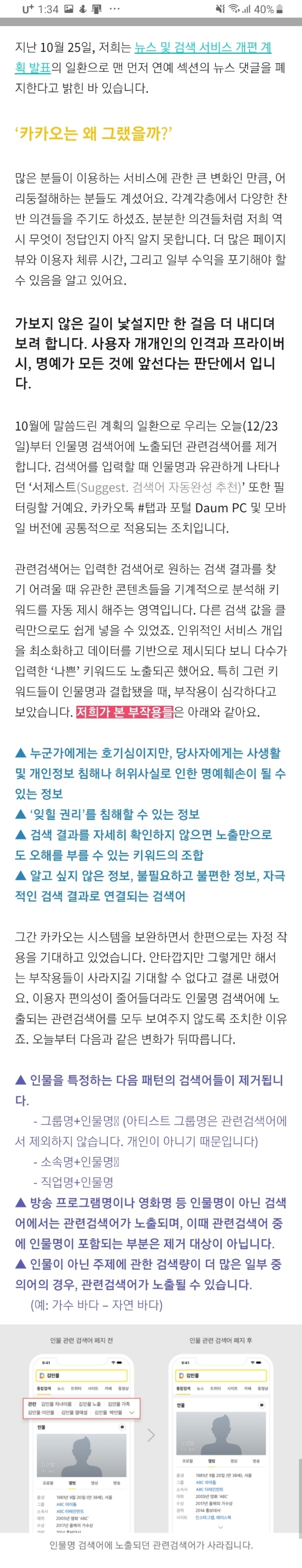 네이버와는 다른 행보를 보이는 다음카카오의 두번째 움직임 | 인스티즈