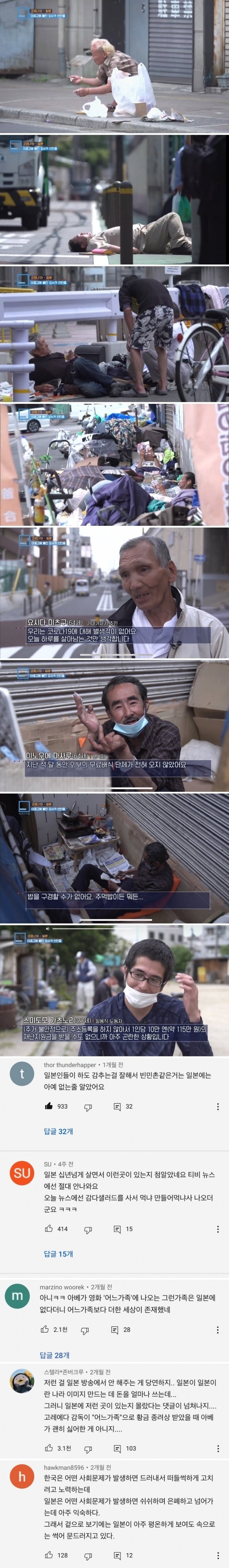 일본의 빈민가 사람들.jpg | 인스티즈