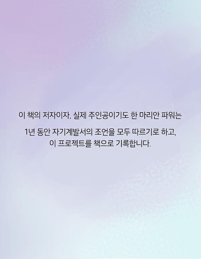 [책소개] 지하철에서 이상형인 남자에게 말을 걸어보았다 | 인스티즈