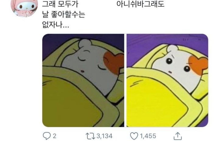 그래 모두가 날 좋아할 순 없자나... | 인스티즈