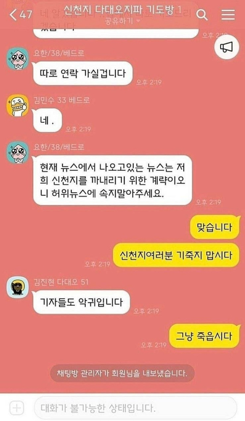 ??? : 신천지 여러분 기 죽지 맙시다 | 인스티즈