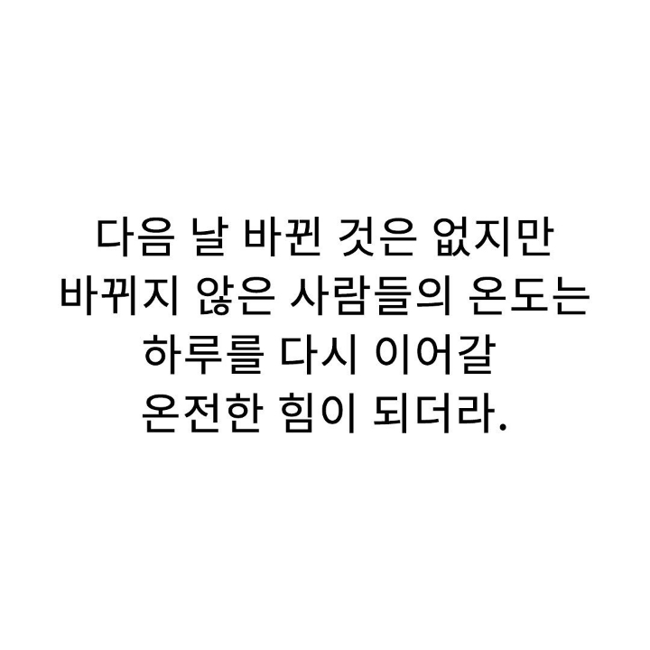 힘든 때일수록 좋은 사람들을 더 자주 만나는 것 | 인스티즈
