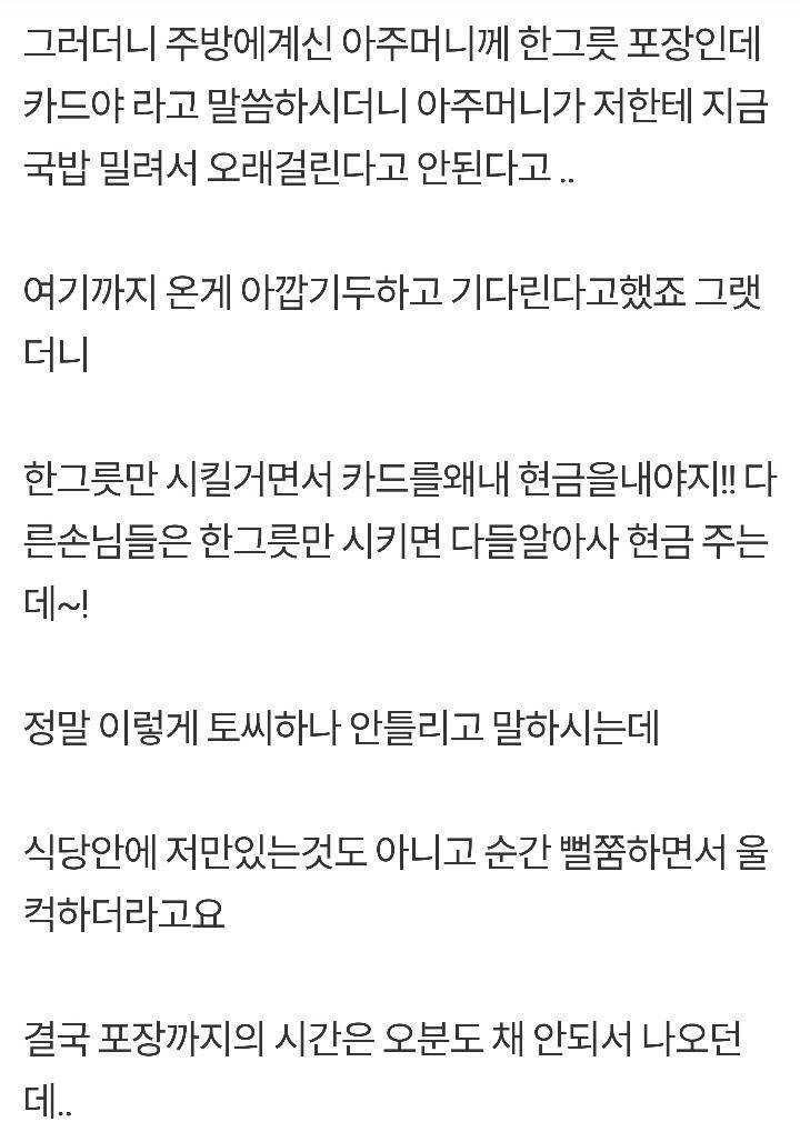 카드 결제한다고 면박주는 식당 | 인스티즈