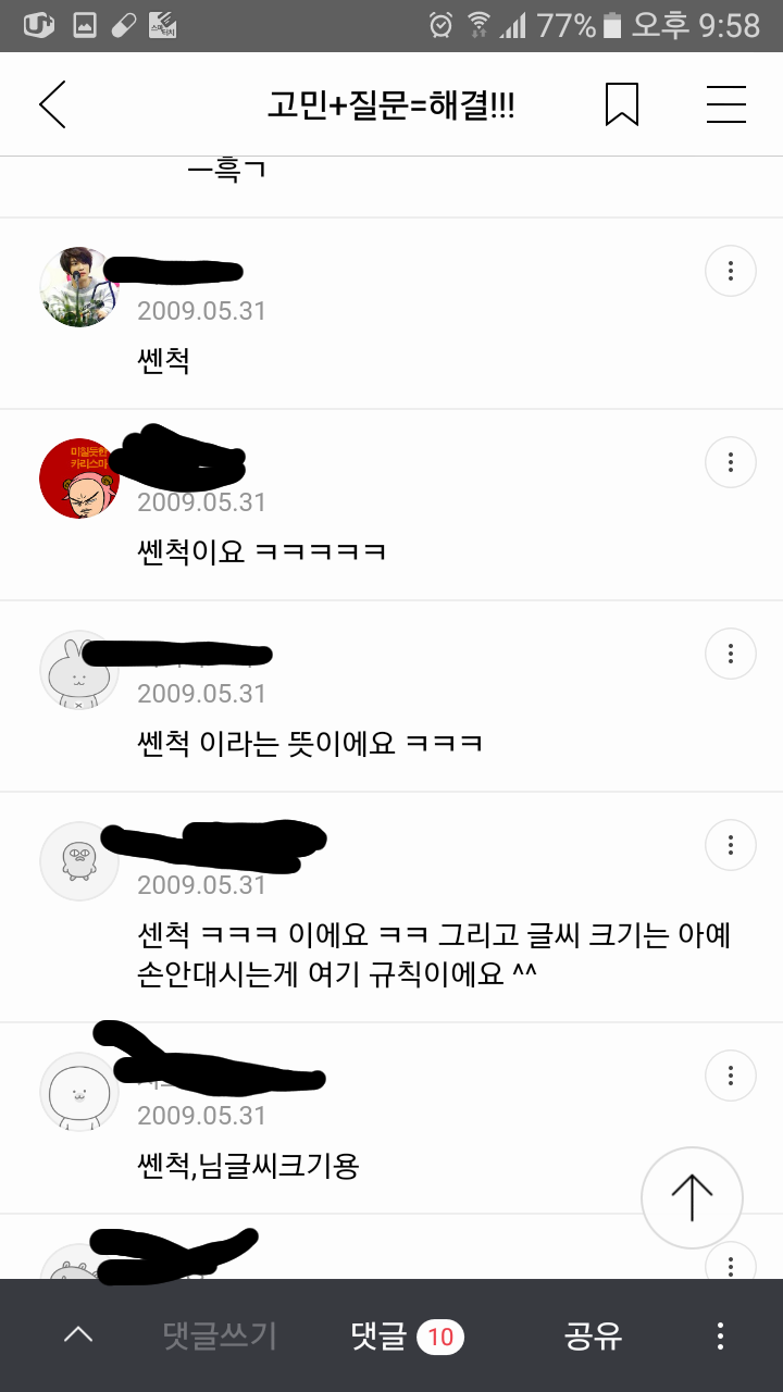 약 10년전 커뮤나 실생활에서도 자주 썼던 유행어 | 인스티즈