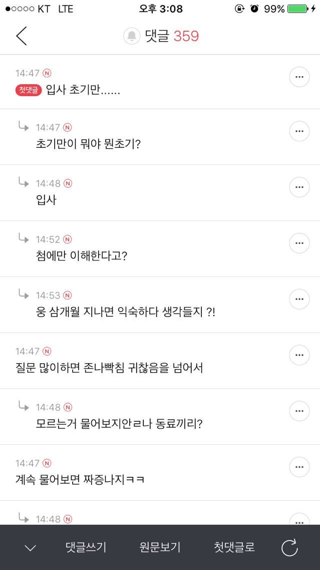 회사사람한테 모르는거 물어보는게 그렇게 짜증낼 일인가? | 인스티즈