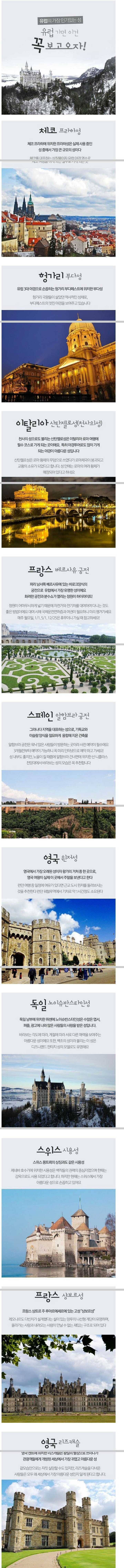 유럽의 가장 인기있는 성.jpg | 인스티즈