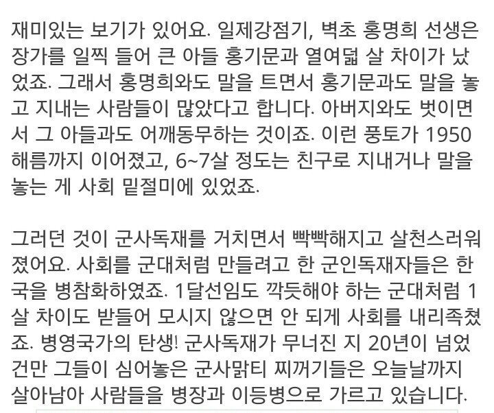  한국의 나이 문화는 일제강점기의 잔재입니다 | 인스티즈