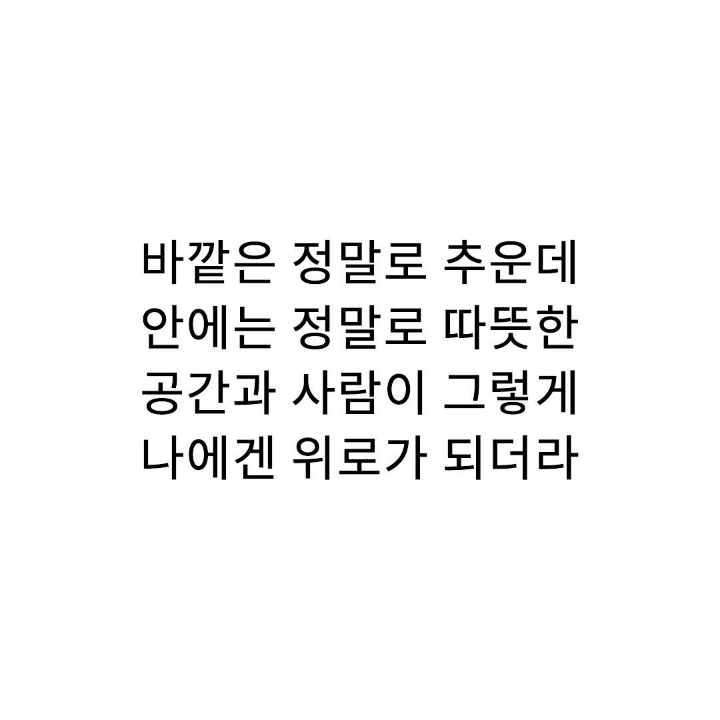 힘든 때일수록 좋은 사람들을 더 자주 만나는 것 | 인스티즈