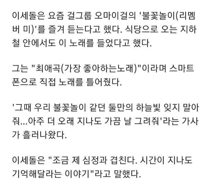 퀸덤으로 오마이걸 입덕한 이세돌.jpg | 인스티즈