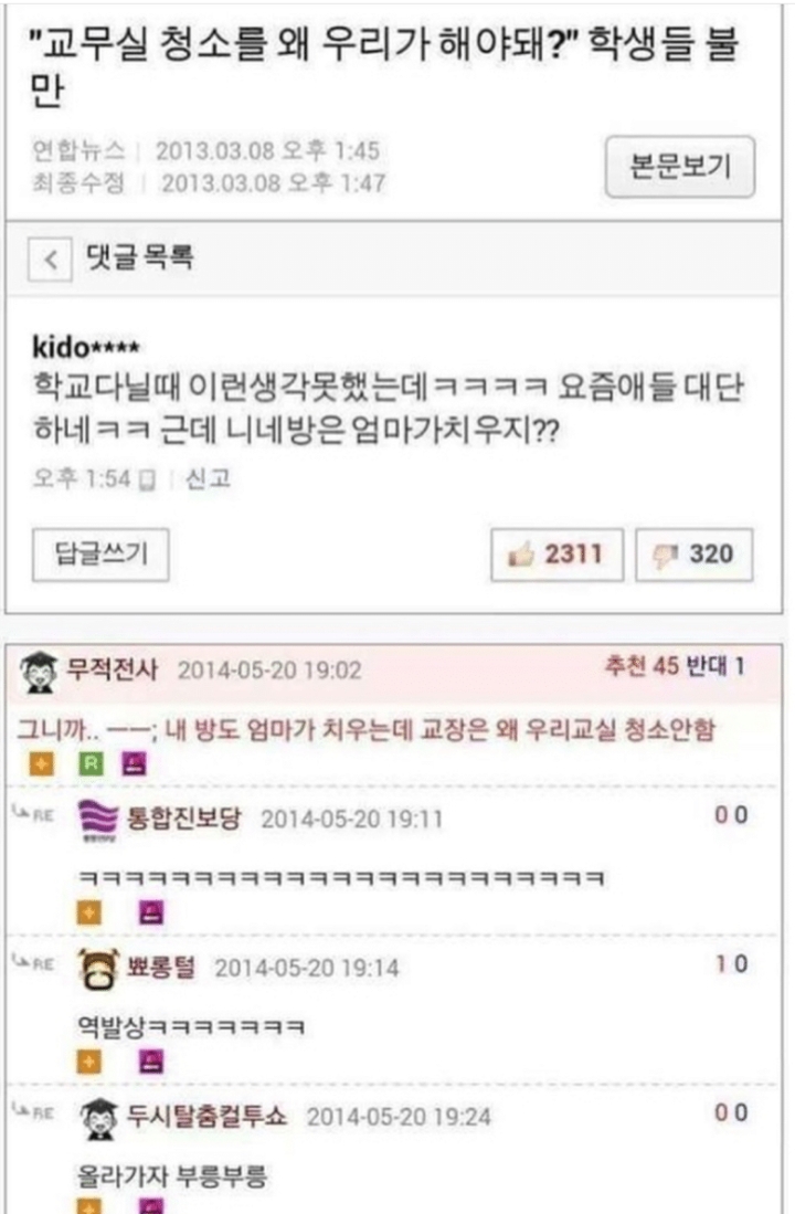 ??? : 교무실 청소를 왜 학생이 하는거죠?.jpg | 인스티즈