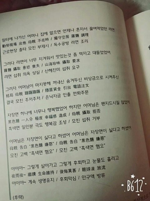 볼때마다 웃긴 지오디 어머님께 가사 한문버전 | 인스티즈