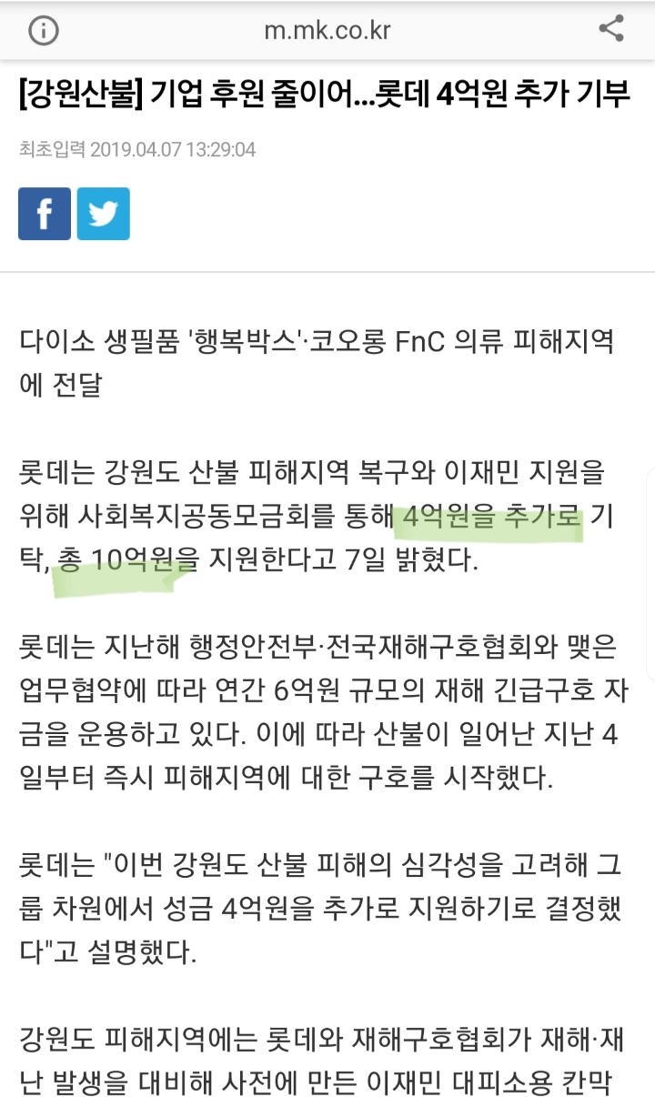 일본 피해 성금 1000억원 육박!!! | 인스티즈