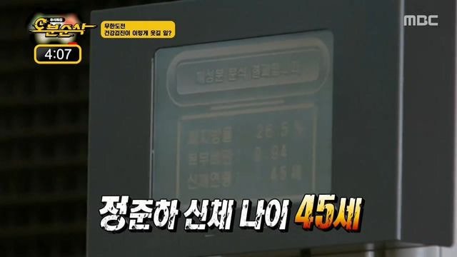 정준하 신체 나이 45세!.jpg | 인스티즈