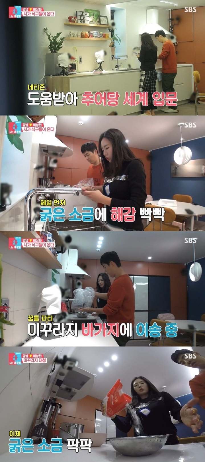 [동상이몽] 강남 이상화 미꾸라지 대참사 (징그러움 주의) | 인스티즈