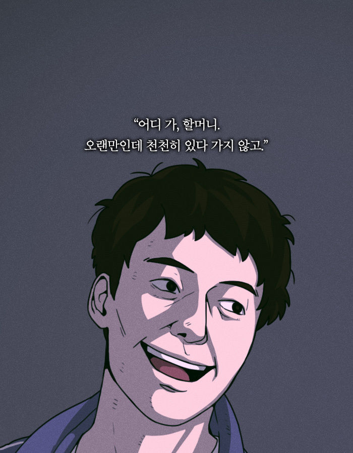 [책소개] 킬러할머니가 2호선에서 남자를 처리한 방법 | 인스티즈