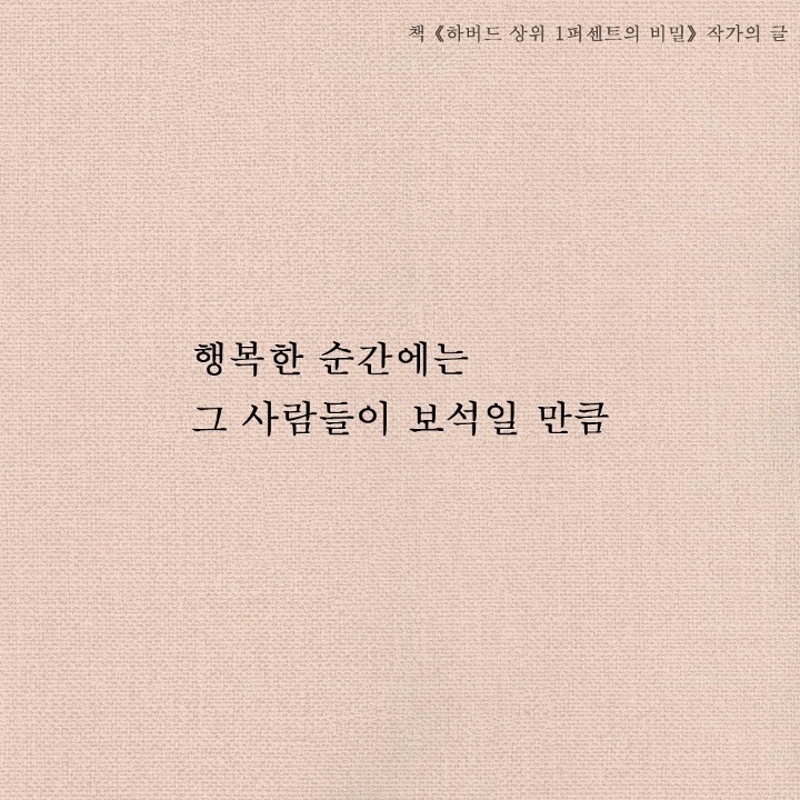 힘든 때일수록 좋은 사람들을 더 자주 만나는 것 | 인스티즈