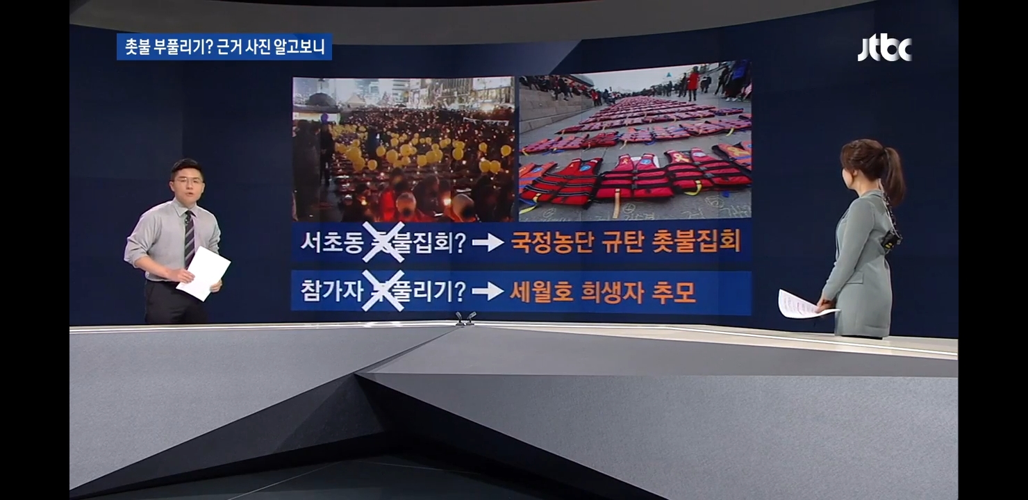[JTBC팩첵] 본인 sns에 서초동 촛불집회 관련 가짜사진 올렸다가 삭제한 민경욱 | 인스티즈