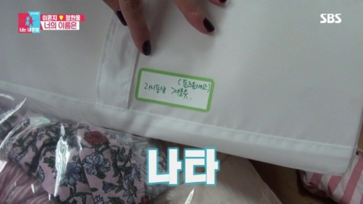[동상이몽] 세번 유산의 아픔이 그대로 남아있는 이윤지네 아기 옷 정리.jpg | 인스티즈