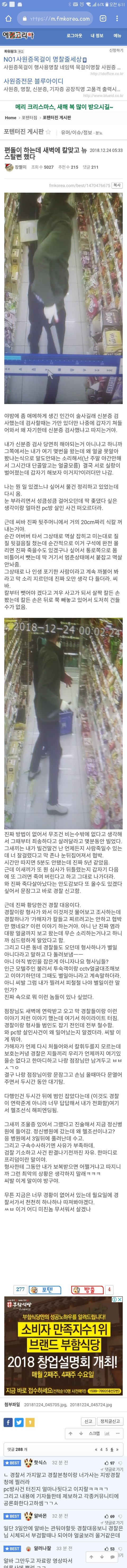 강서구PC방 이은 편의점 살인사건 날뻔 | 인스티즈