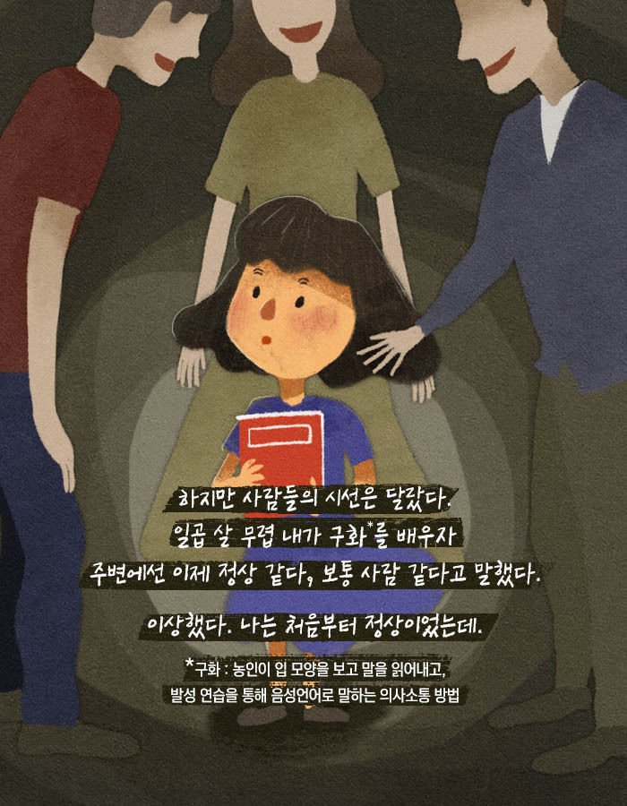 [책소개] 듣지 못하던 소녀가 청각 수술 후 괴로워한 이유 | 인스티즈