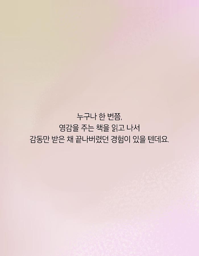 [책소개] 지하철에서 이상형인 남자에게 말을 걸어보았다 | 인스티즈