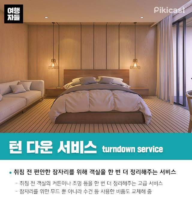 알면 고급져 보이는 호텔용어 총정리.jpg | 인스티즈
