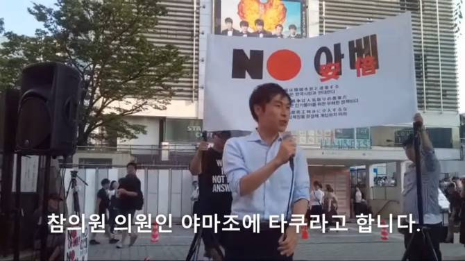 일본 참의원 야마조에 타쿠의 발언.jpg | 인스티즈
