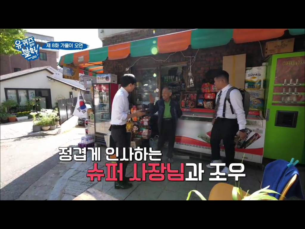 [유퀴즈온더블럭] 하나같이 캐릭터 분명한 삼청동 주민분들ㅋㅋ | 인스티즈