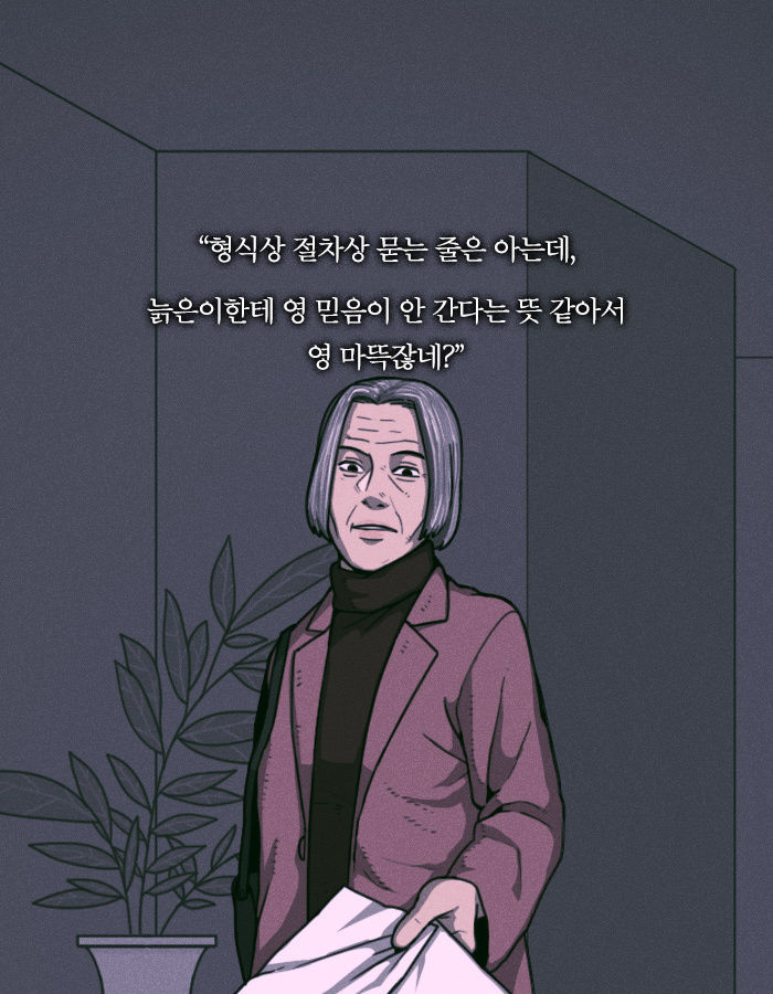 [책소개] 킬러할머니가 2호선에서 남자를 처리한 방법 | 인스티즈