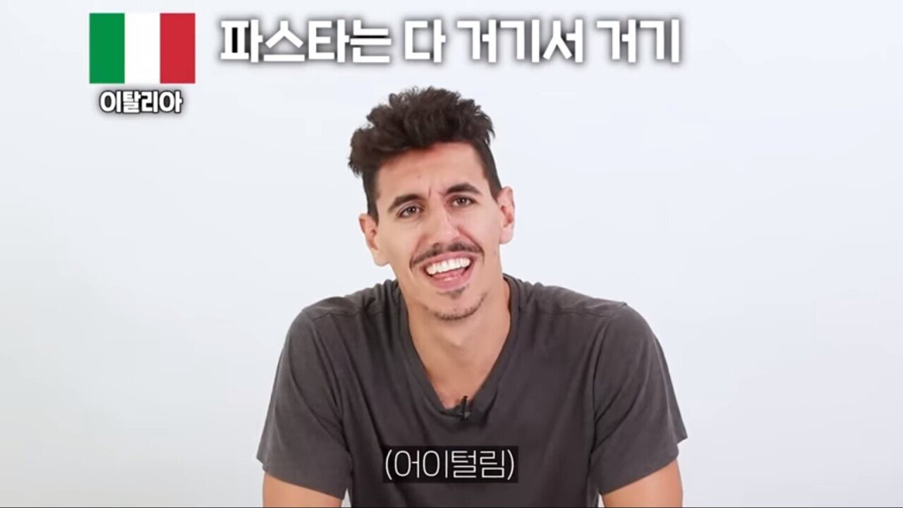 이탈리아 사람 빡치게 만들기 | 인스티즈