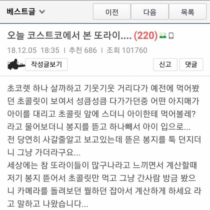 코스트코에서 본 이상한 사람 | 인스티즈