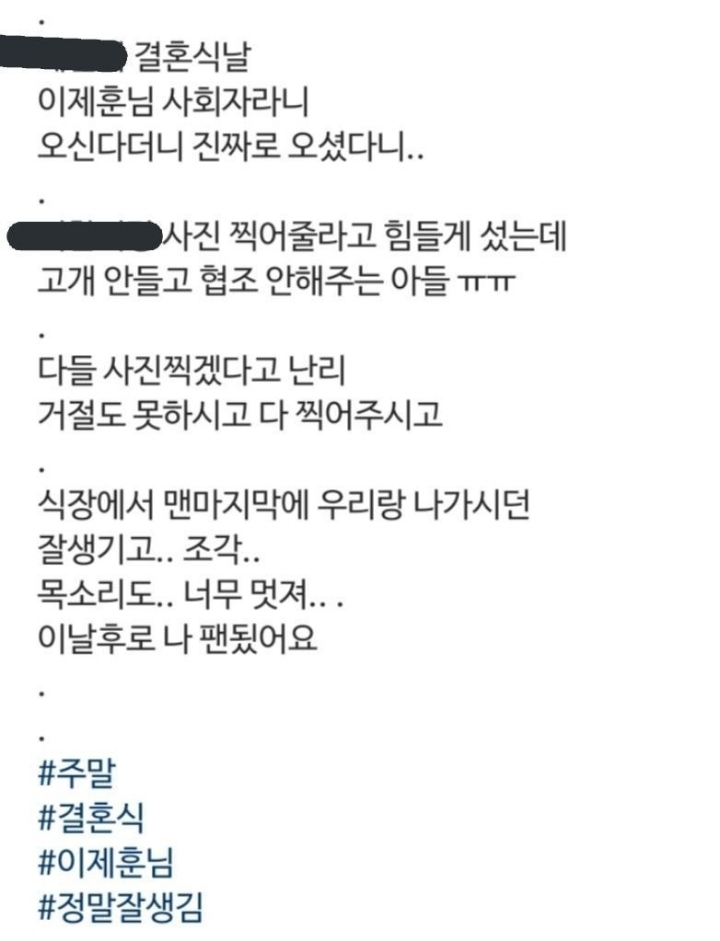 친구 결혼식에 간 이제훈.jpg | 인스티즈