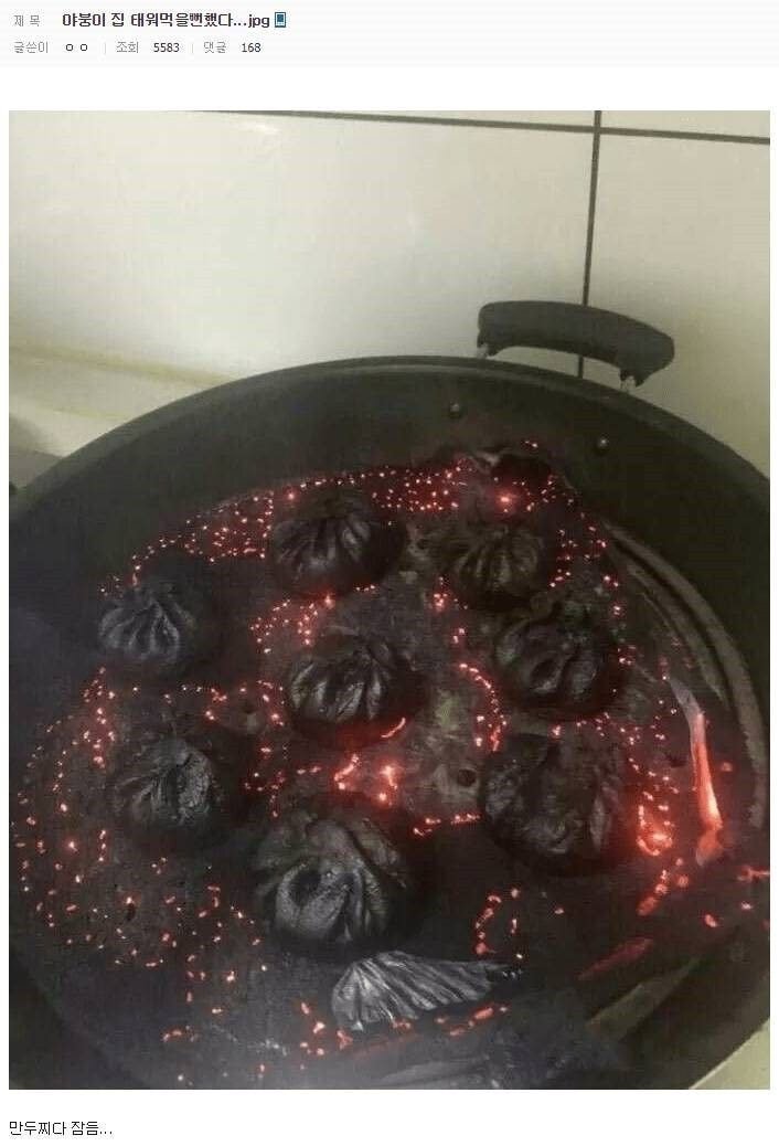 만두가 보여준 지옥의 모습.jpg | 인스티즈