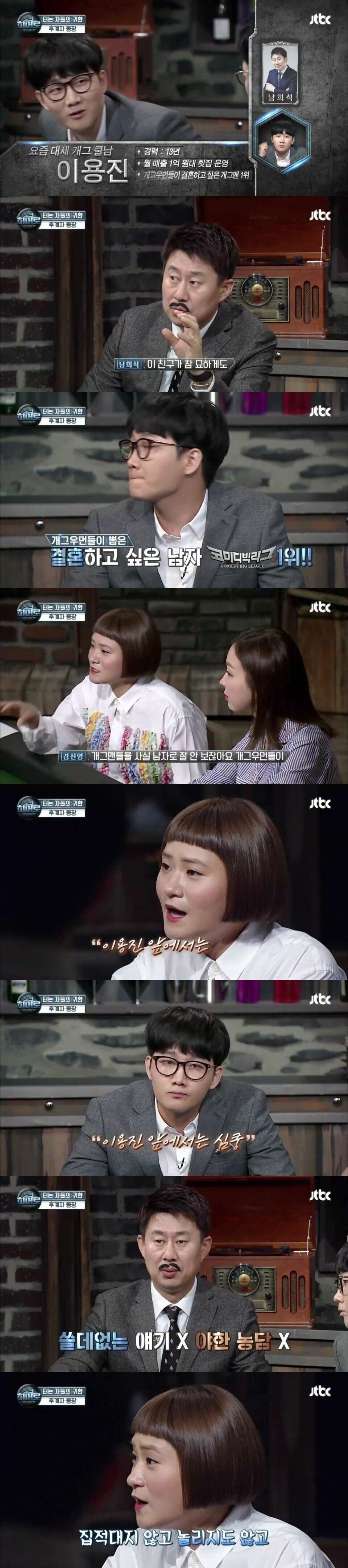 개그우먼들에게 인기가 많은 이유를 알 것 같은 이용진 jpg | 인스티즈