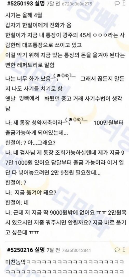 보이스 피싱 상대로 사기친 이야기 | 인스티즈