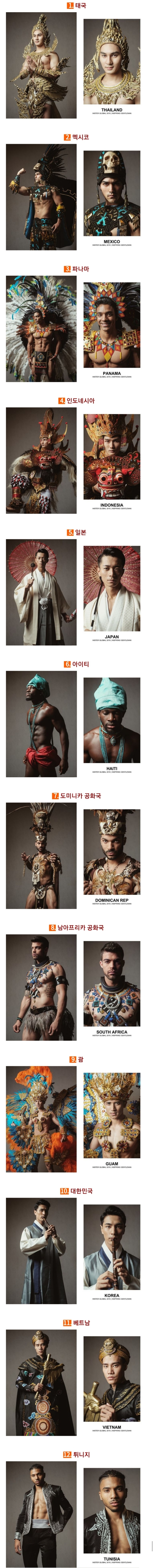 세계 미남 대회 전통의상 챌린지 | 인스티즈