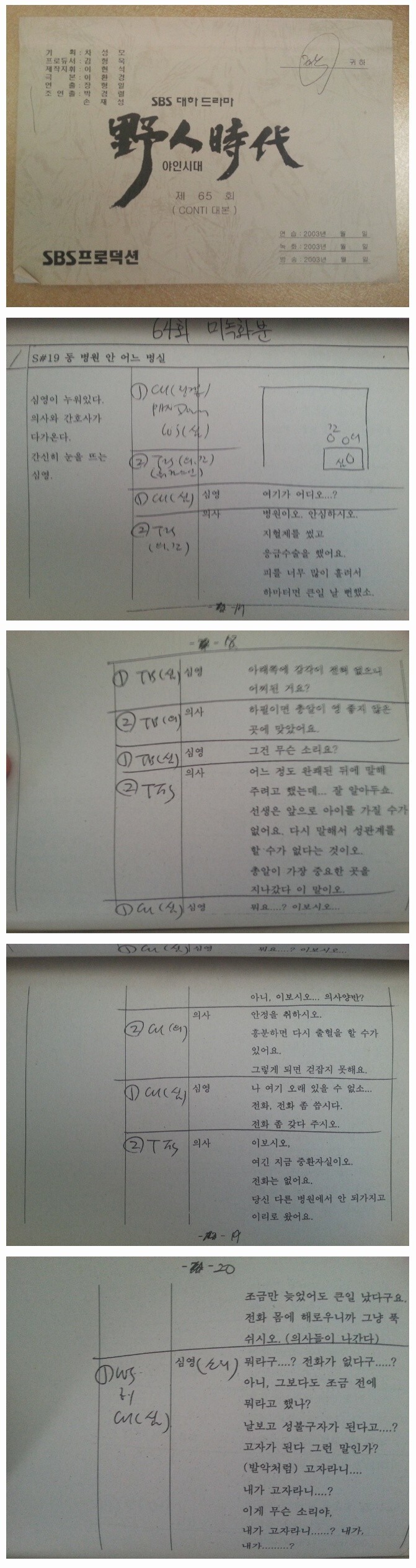 야인시대 전설의 대본.jpg | 인스티즈