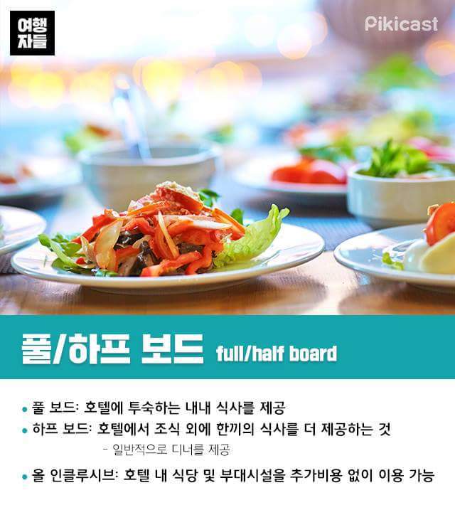 알면 고급져 보이는 호텔용어 총정리.jpg | 인스티즈