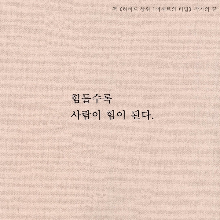 힘든 때일수록 좋은 사람들을 더 자주 만나는 것 | 인스티즈