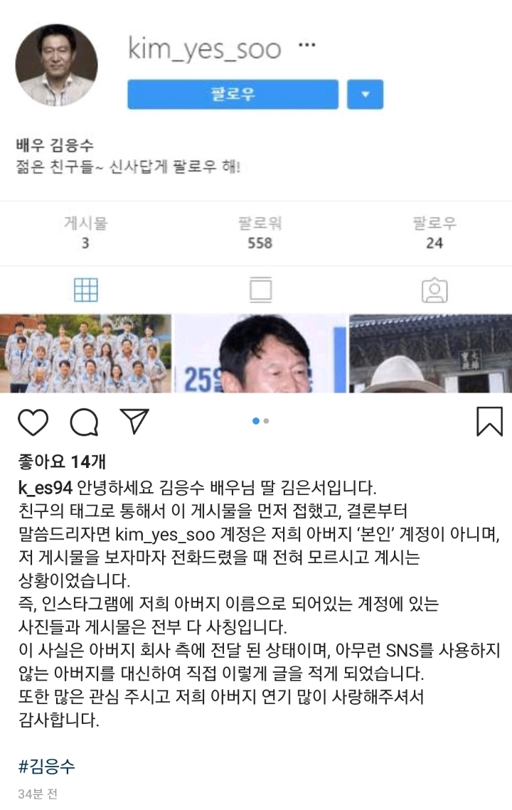 김응수 인스타 사칭이라고 함 | 인스티즈
