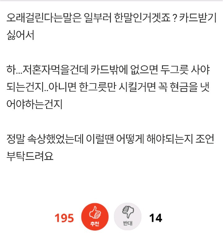 카드 결제한다고 면박주는 식당 | 인스티즈