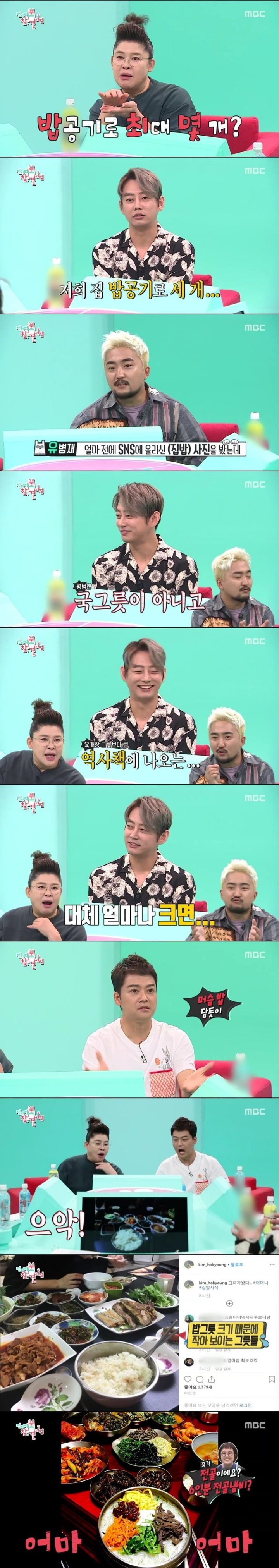 밥 3공기 먹는다는 테이 ㅋㅋㅋ | 인스티즈
