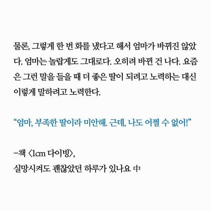 착한 딸 컴플렉스.jpg | 인스티즈