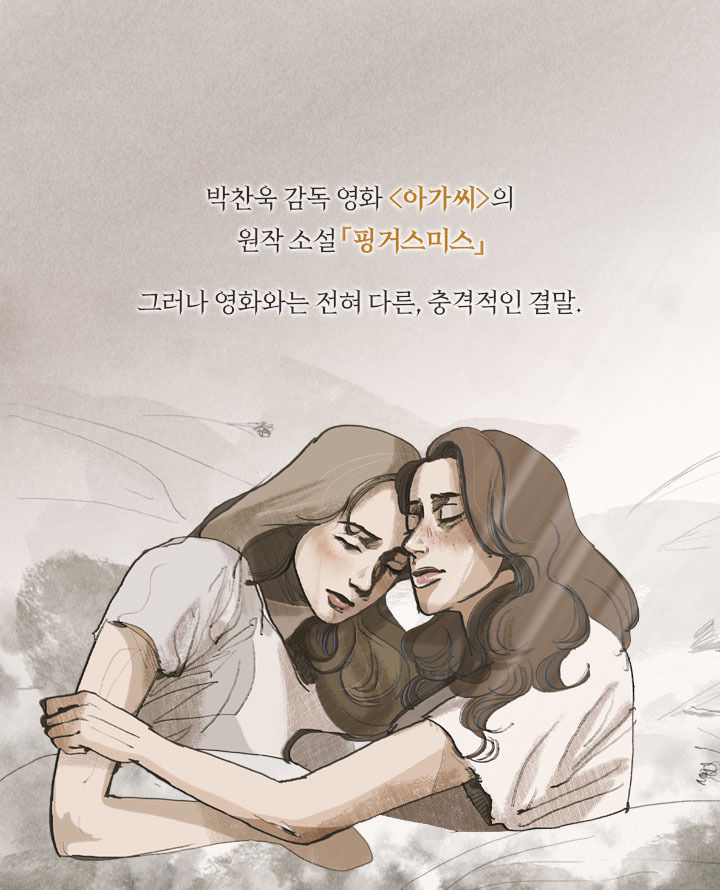 [책소개] 아가씨를 속이려다 사랑에 빠진 하녀 | 인스티즈