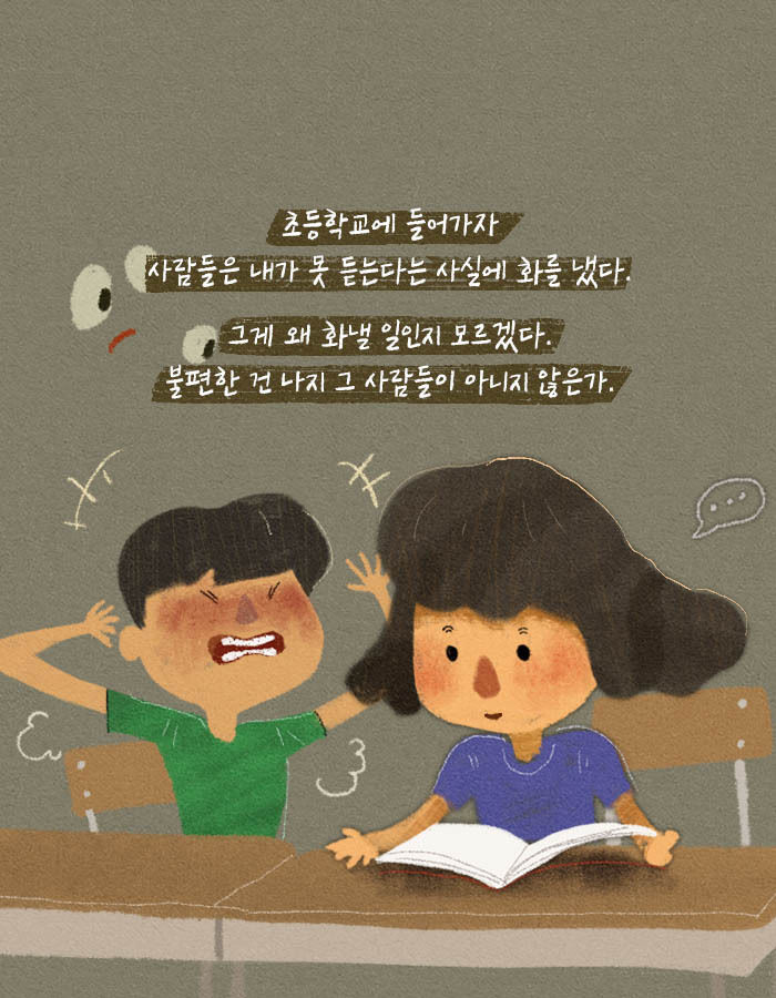 [책소개] 듣지 못하던 소녀가 청각 수술 후 괴로워한 이유 | 인스티즈